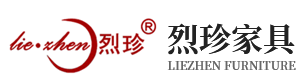 烈珍家具_專業家具生產銷售_品質家具_家具定制_重慶烈珍木業有限公司