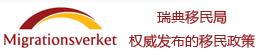 瑞典移民_瑞典投資移民_投資移民瑞典到美瑞網