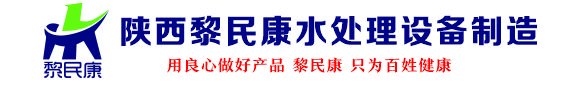 陜西水處理設備_反滲透設備,超濾設備_軟水設備,西安水處理設備_西安凈水設備生產廠家