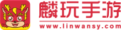麟玩手游官網-麟玩手游福利平臺，H5、GM游戲、0.1折手游、BT游戲、官方大作一應俱全|推廣平臺