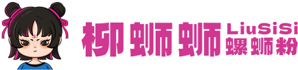 柳螄螄螺螄粉品牌_螺螄粉加盟_正宗柳州螺螄粉加盟-天津柳螄螄餐飲管理服務有限公司官網