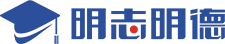 出國留學咨詢,海外留學,留學中介—明志明德官網