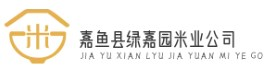 嘉魚縣綠嘉園米業公司-嘉魚縣綠佳園米業有限公司--嘉魚縣|綠佳園|綠佳園米業