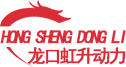 龍口虹升動力科技有限公司