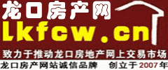 龍口房產網-龍口二手房-龍口租房-龍口樓盤網