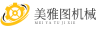 濟南美雅圖機械設備公司-機械原理-機械結構-機械維修-機械設備-機械配件