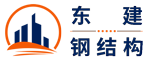 大連鋼結構廠家|赤峰鋼結構廠房|營口房屋鋼結構|烏蘭浩特鋼結構|錫林浩特鋼結構