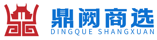 遼寧鼎闕電子商務有限公司