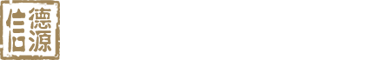 遼寧信德源稅務師事務所