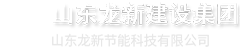 一體板_一體板設備_一體板生產線-山東龍新節能科技有限公司