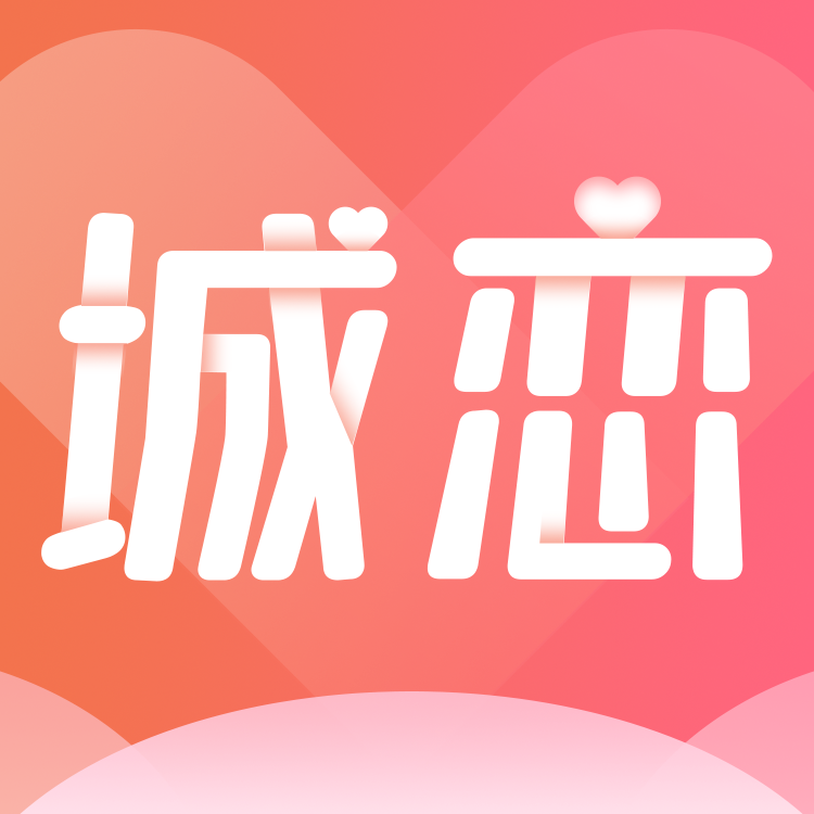 城戀脫單-城戀本地真實靠譜婚戀脫單平臺