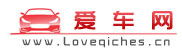 愛車網_愛汽車人了解汽車信息平臺