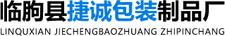 螺旋蓋,鋁易拉蓋,鐵底,衛生蓋-臨朐縣捷誠包裝制品廠