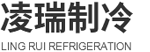 巴中制冷設備廠家_巴中冷凍庫銷售_巴中冷藏庫安裝-巴中凌瑞制冷設備有限公司