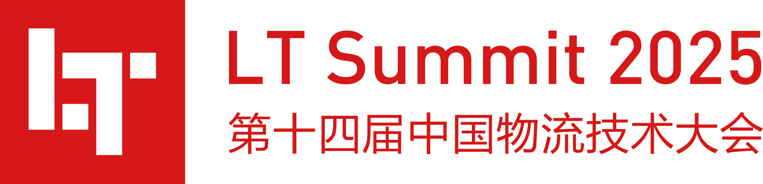 LT大會-中國物流技術大會