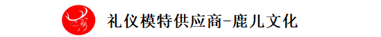 深圳專業禮儀/模特公司-深圳禮儀模特供應商_深圳鹿兒禮儀模特公司