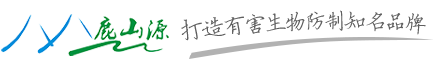 鹿山源生物科技白蟻防治，除蟲滅鼠