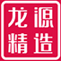 龍源精造|深圳龍源精造建設集團有限公司