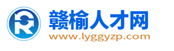 贛榆人才網_贛榆招聘信息網_贛榆區找工作服務中心