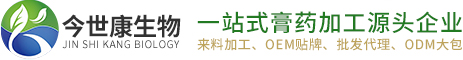 膏藥加工|膏藥OEM代加工|膏藥貼牌生產廠家|洛陽今世康生物工程有限公司