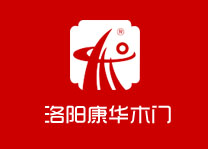 洛陽實木門_原木門_全屋定制_實木樓梯_洛陽康華木門家居館