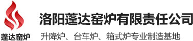 箱式高溫燒結爐-升降爐-臺車爐生產廠家-洛陽高新開發區蓬達窯爐廠