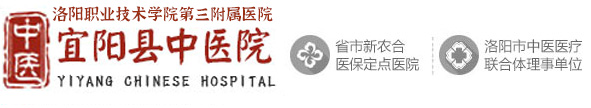 宜陽縣中醫院