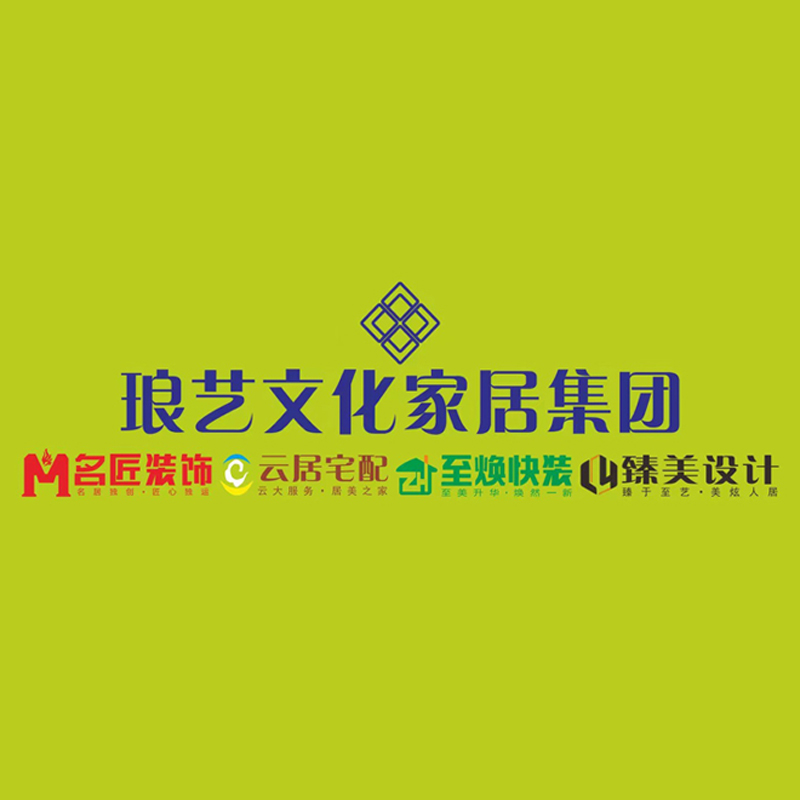 肇慶市瑯藝文化家居集團 _肇慶裝修公司|肇慶裝修公司排名|肇慶裝飾公司|肇慶裝修網|肇慶裝修公司哪家好|肇慶十大裝飾公司