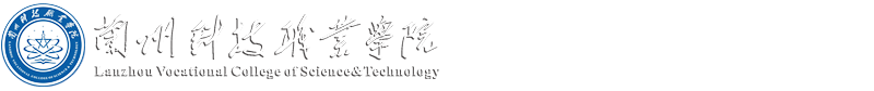 蘭州科技職業學院