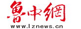 魯中網-魯中（淄博、濱州、東營）新聞、資訊、生活信息綜合門戶網站