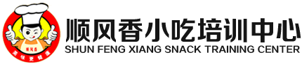 安陽特色小吃培訓學校_林州市順風香小吃培訓學校