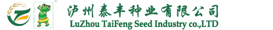 瀘州泰豐種業有限公司