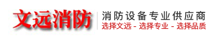 蘭州滅火器_蘭州消防栓_蘭州滅火箱_甘肅文遠消防器材廠