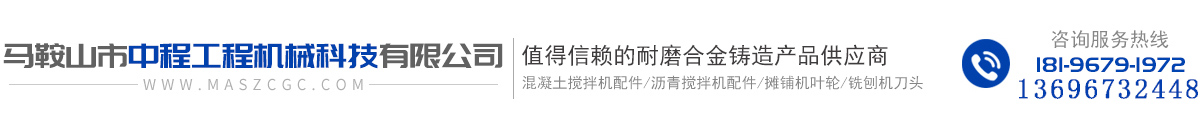 馬鞍山市中程工程機械科技有限公司
