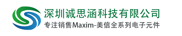 Maxim|Maxim代理商|Maxim授權國內代理商|美信半導體芯片
