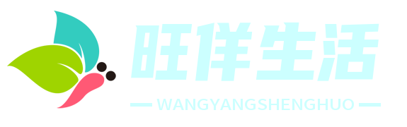 旺佯生活網 - 品質生活，分享精彩瞬間