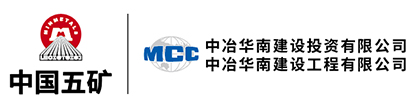 中冶華南建設投資有限公司