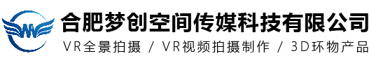 合肥vr全景拍攝-安徽vr全景制作-安徽三維全景公司-合肥夢創空間傳媒科技有限公司