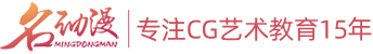 商業插畫培訓-游戲原畫培訓-動漫漫畫培訓-廣州名動漫