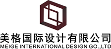 美格國際設計有限公司