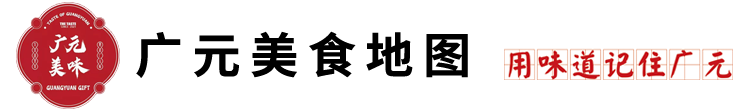 廣元美食地圖