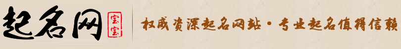 寶寶起名網-寶寶取名字大全_起名字男孩女孩2022免費