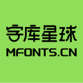 字庫星球官網 – MFONTS – 國內免費可商用字體平臺 – 下免費可商用字體，找字體教程資訊，盡在字庫星球！