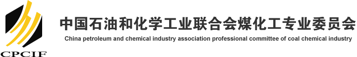 煤化工專委會
