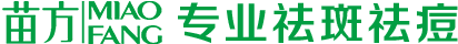 苗方|MIAOFANG-專業祛痘祛斑連鎖機構