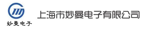 上海妙曼電子有限公司