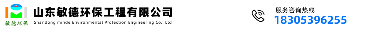 污水處理,污水處理廠設備廠家,臨沂污水處理公司,廢氣處理設備 - 山東敏德環保公司
