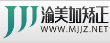 渝美加矯正－專業的矯治器制作，重慶靚麗義齒有限公司 www.mjjz.net    功能矯治器 保持器 夜磨牙 阻鼾器 矯正知識 隱形矯正 專業定制 渝美加矯正