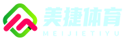美捷體育_休壇資訊_體育賽事_歐洲杯直播_體育賽事直播，盡在眼前