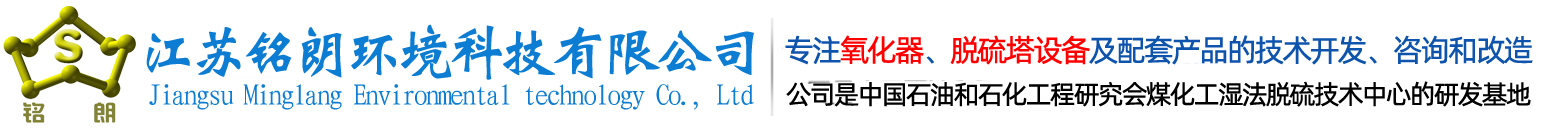 江蘇銘朗環境科技有限公司